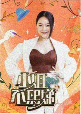 推理便利店 综艺封面