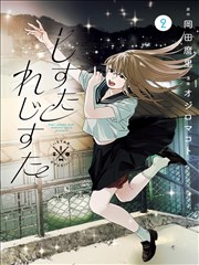 像素江湖 漫画改编封面